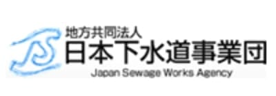日本下水道事業団