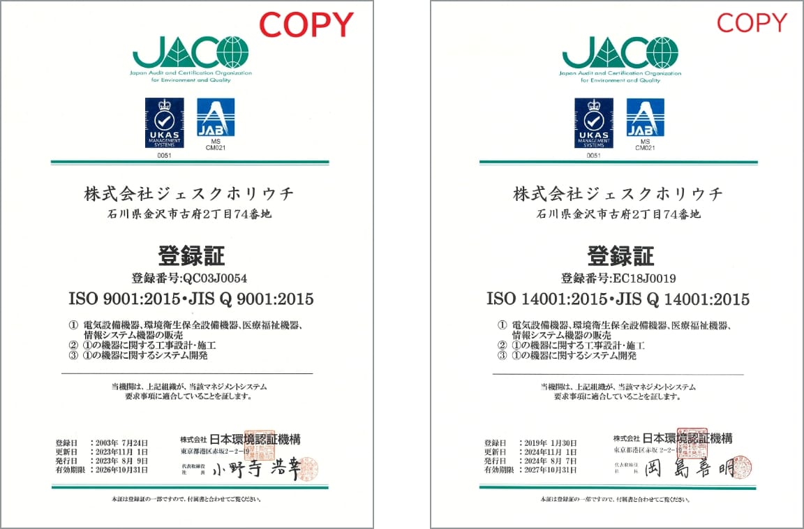 品質・環境方針は、社内全体に周知するとともに社外へも開示します。