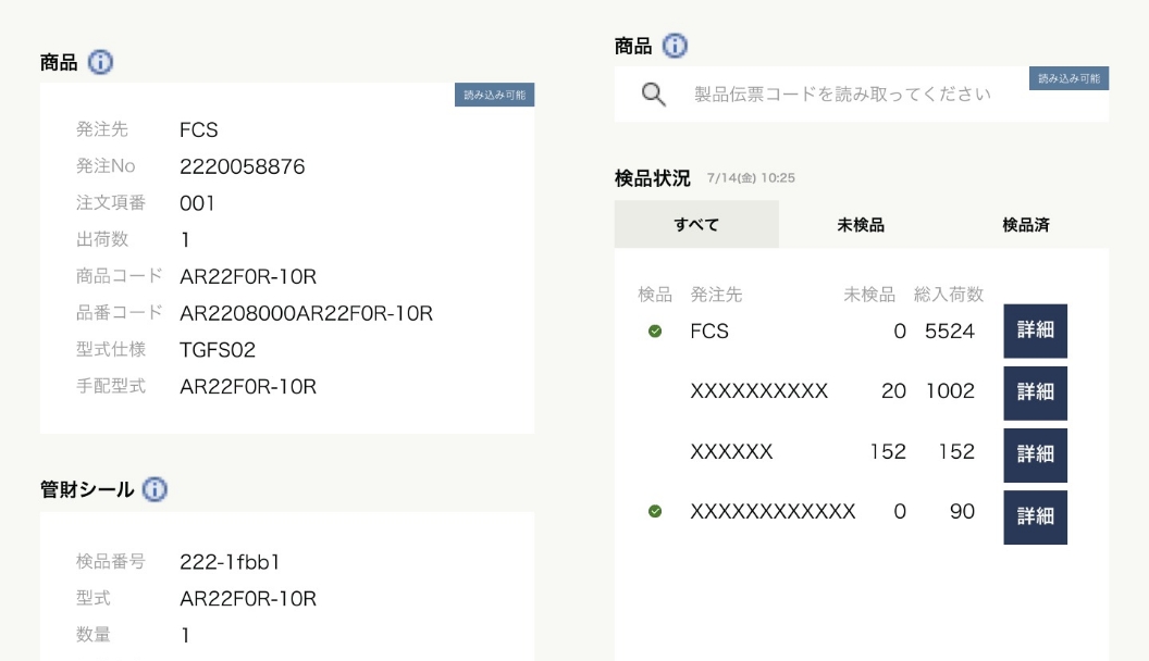 入荷業務