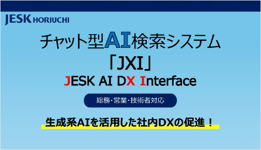 自社システムのご紹介　ついに発売開始！「JXI（ジェクシー）」