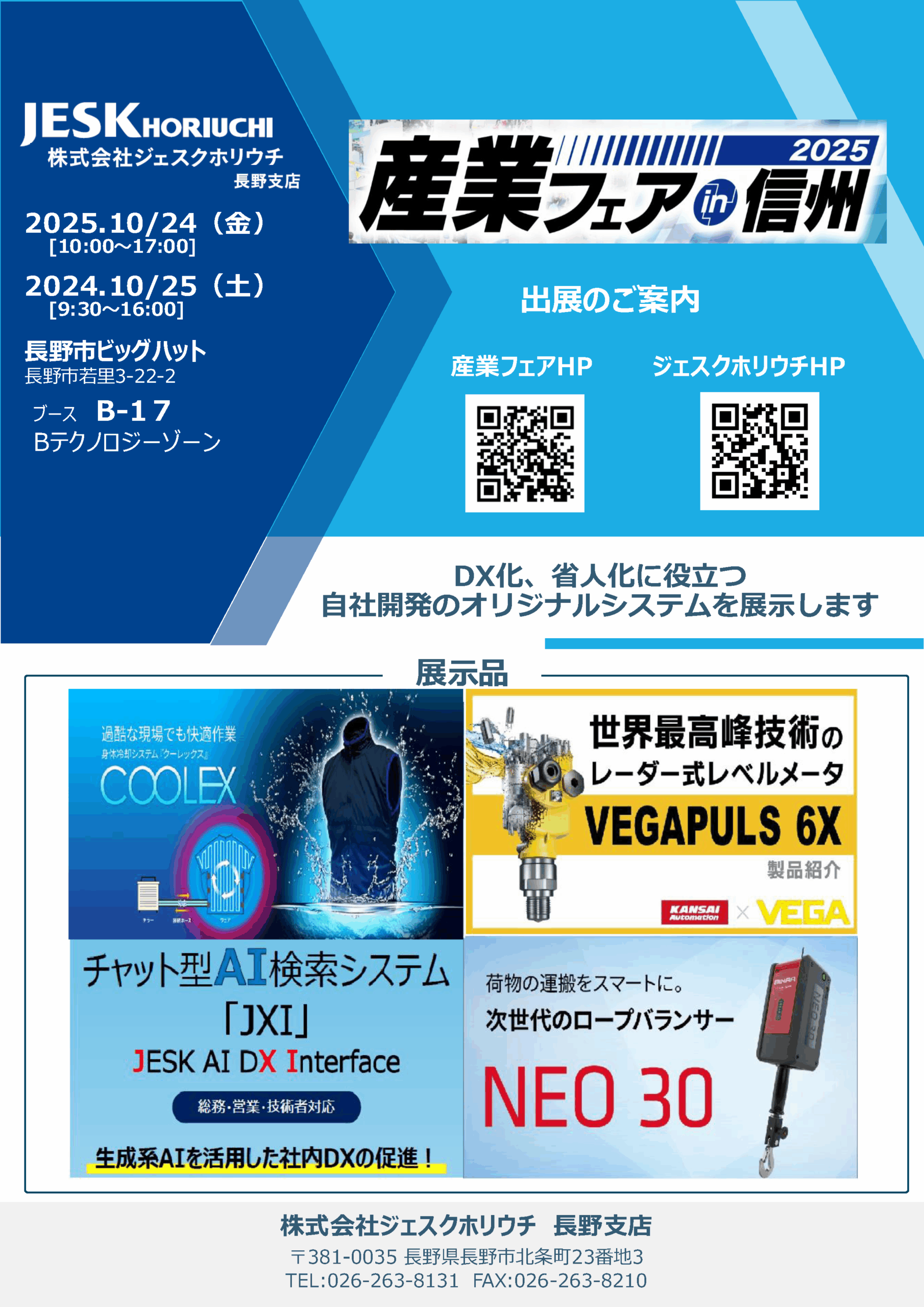 お知らせ｜ジェスクホリウチの最新情報