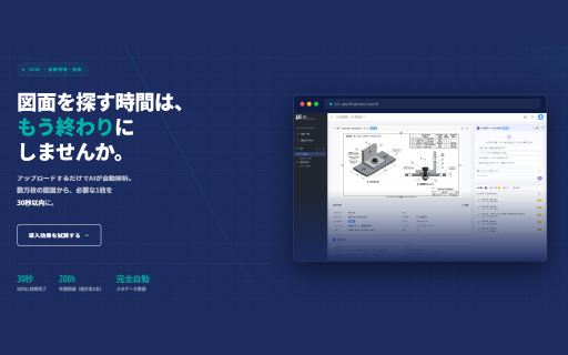 当社オリジナルサービス　設計現場の「探す」を劇的改善（JXI）